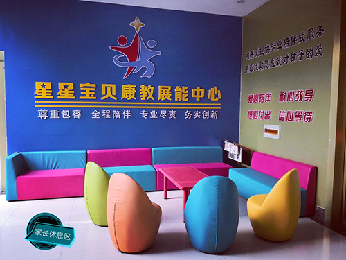 鄒城市星星寶貝自閉癥康復訓練中心