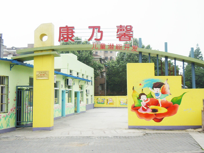 杭州康乃馨兒童潛能開發(fā)中心