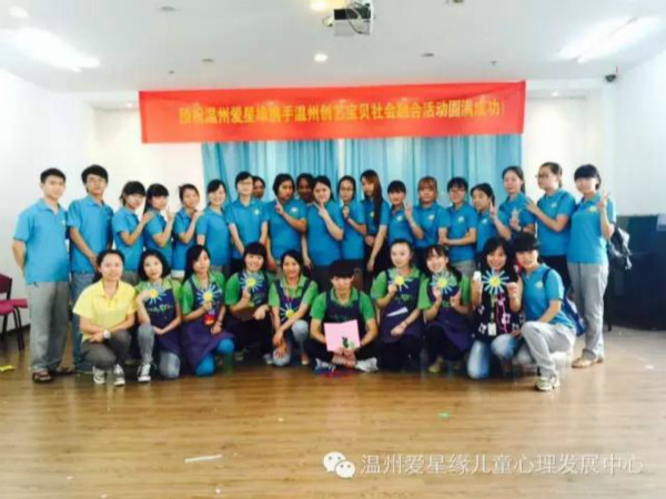 溫州市愛星緣兒童心理發(fā)展中心