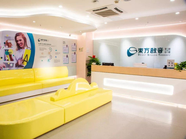 福州東方啟音言語康復(fù)中心