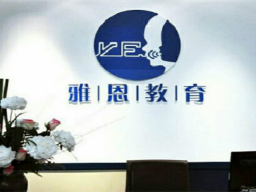 蘇州雅恩教育訓練中心