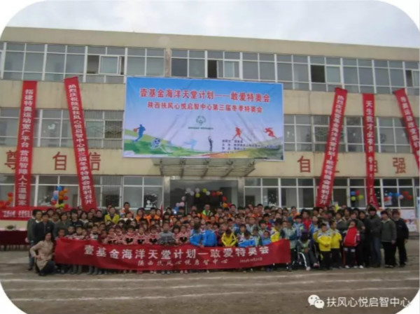 陜西扶風(fēng)心悅啟智中心