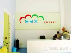 寧波海曙區(qū)朵朵云培訓(xùn)學(xué)校(朵朵云兒童發(fā)展中