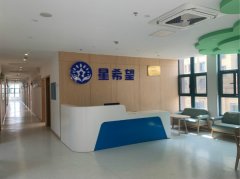 張家港市星希望兒童康復(fù)訓(xùn)練中心
